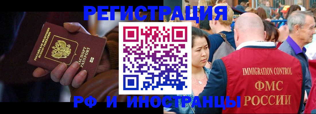 прописка 2025 в Железноводске
