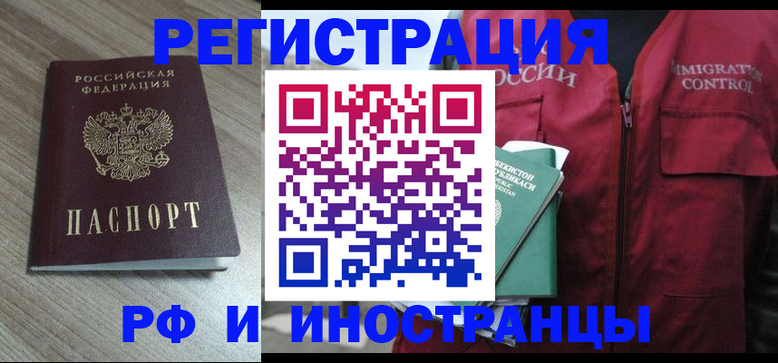 временная регистрация купить в Железноводске
