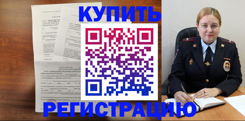 купить прописку в Железноводске